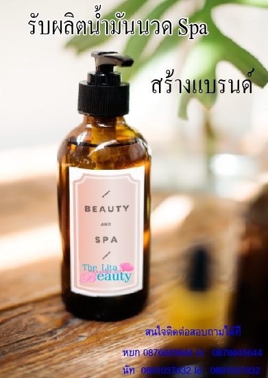 น้ำมัน สปาผิว