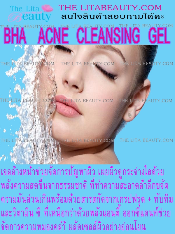 เจลล้างหน้า BHA แก้สิว