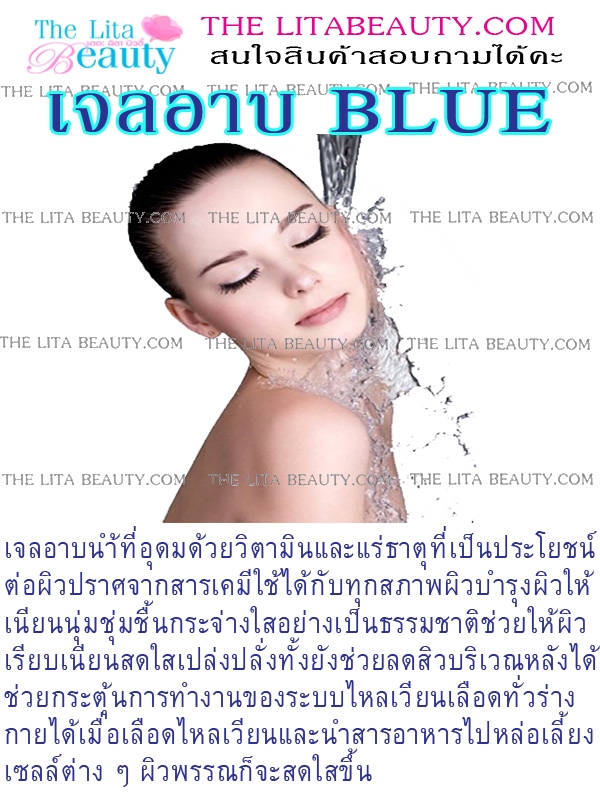 เจลอาบน้ำ Blue