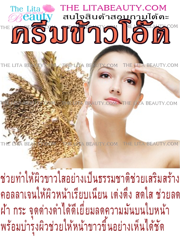 ครีมข้าวโอ๊ต ครีมข้าวโอ๊ต
