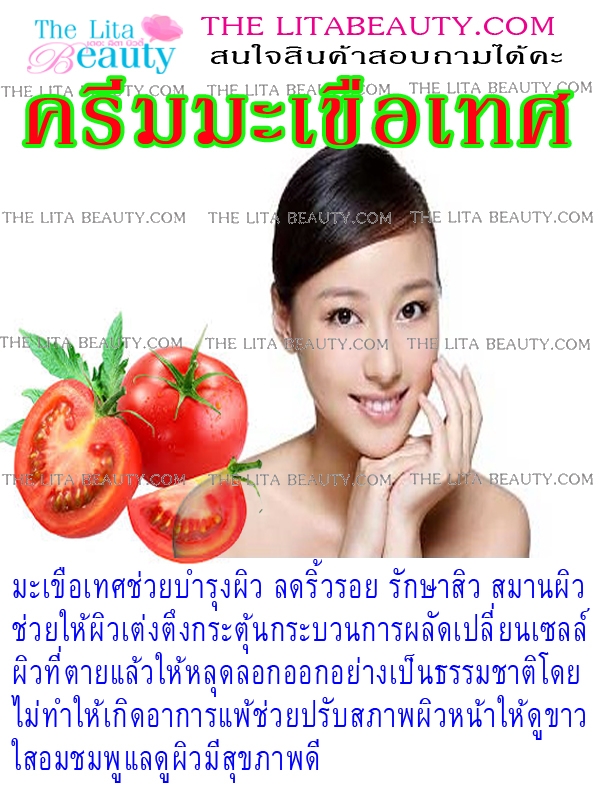 ครีมมะเขือเทศ