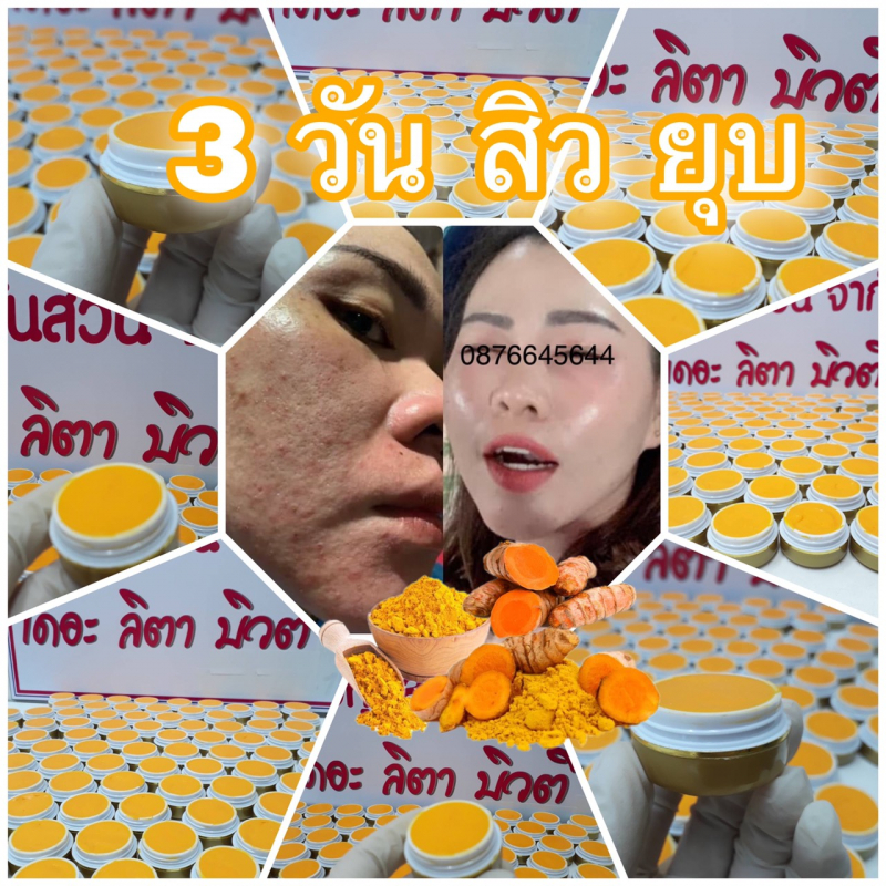 ครีมมะเขือเทศ ครีมมะเขือเทศ