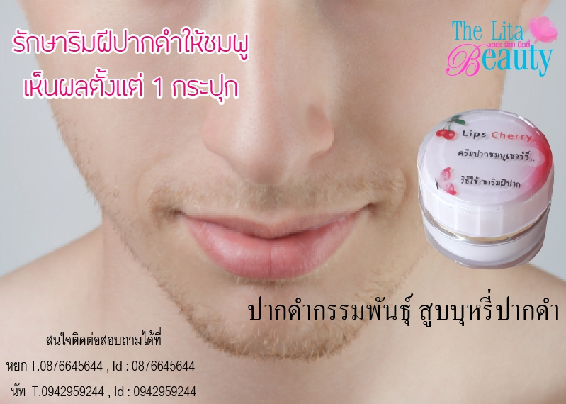 ครีมแก้ปากดำ ครีมแก้ปากดำ