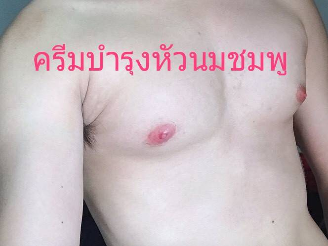 หัวนมชมพู