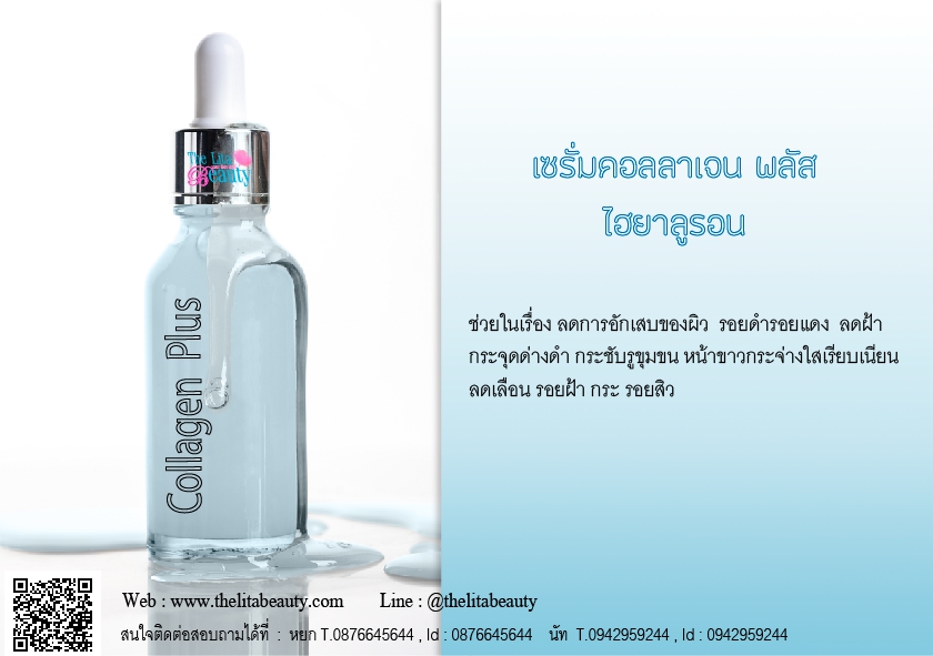 เซรั่ม คลอลาเจนหน้าฉ่ำ. เซรั่ม คลอลาเจนหน้าฉ่ำ.