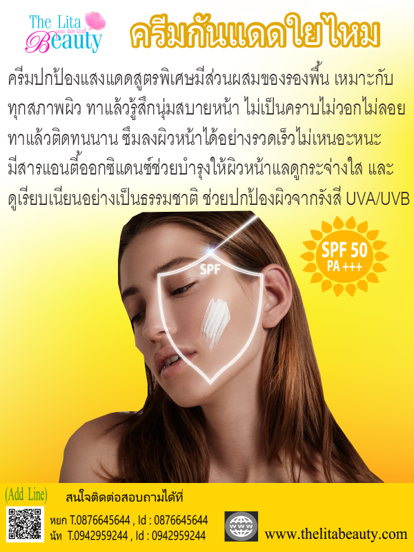 ครีมกันแดดใยไหม ไม่อุดตัน ขายดีสุดในร้าน มีส่วนผสมของรองพื้น ช่วยแต่งหน้าติดทนนาน สาวๆที่แต่งหน้าแนะนำกันแดดUSA ครีมกันแดดใยไหม ไม่อุดตัน ขายดีสุดในร้าน มีส่วนผสมของรองพื้น ช่วยแต่งหน้าติดทนนาน สาวๆที่แต่งหน้าแนะนำกันแดดUSA