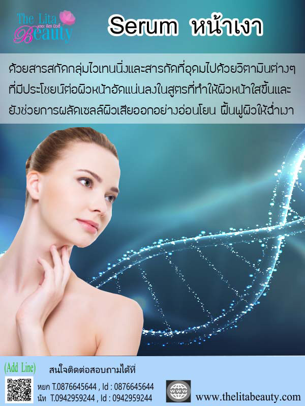 เซรั่ม คลอลาเจนหน้าฉ่ำ. เซรั่ม คลอลาเจนหน้าฉ่ำ.