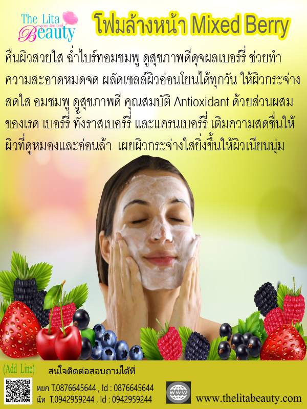 โฟมล้างหน้าสมูทตี้ Mixed Berry