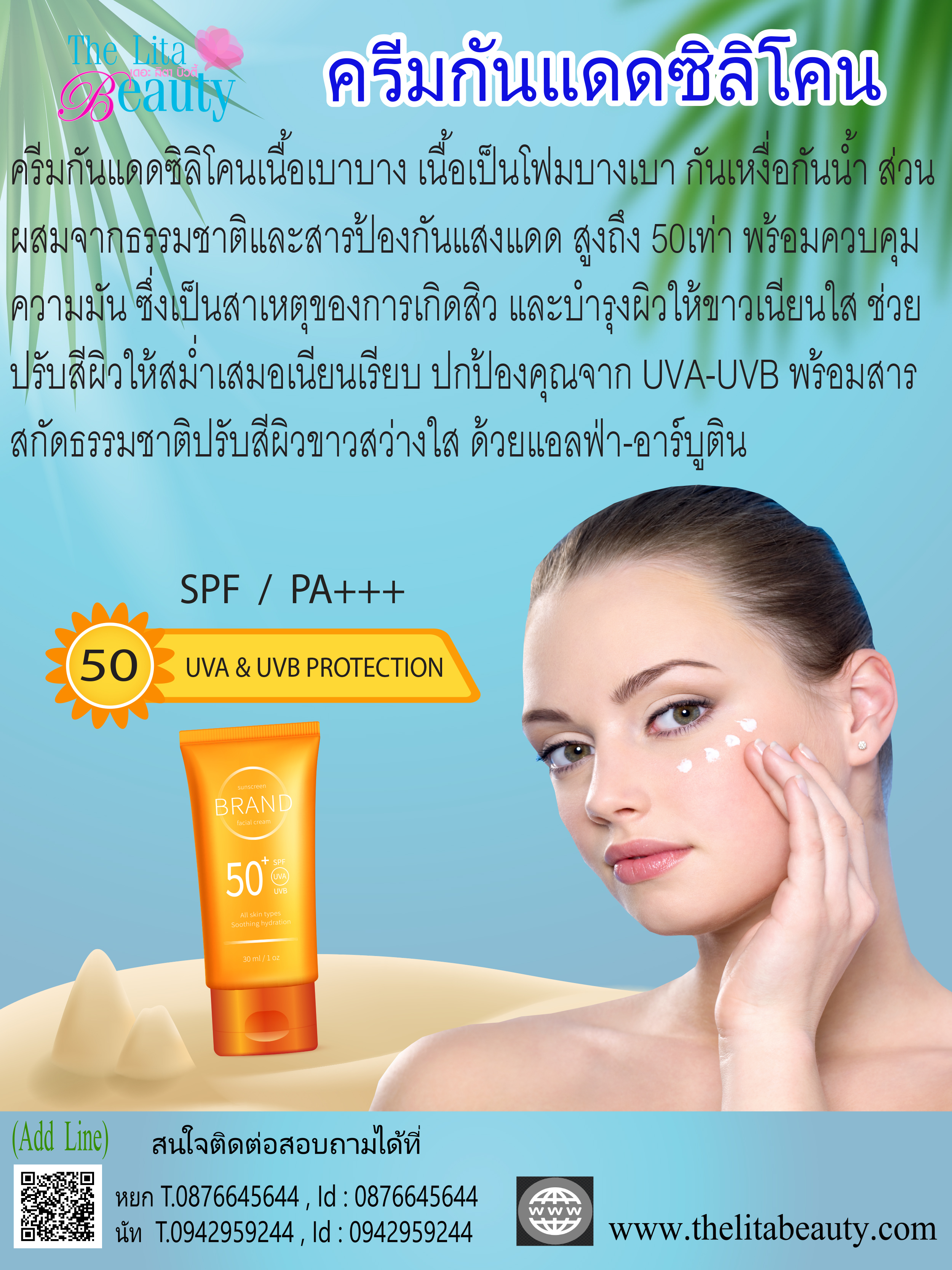 กันแดดซิลิโคน กันแดดซิลิโคน