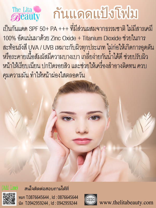 ครีมกันแดดแป้งโฟม ครีมกันแดดแป้งโฟม