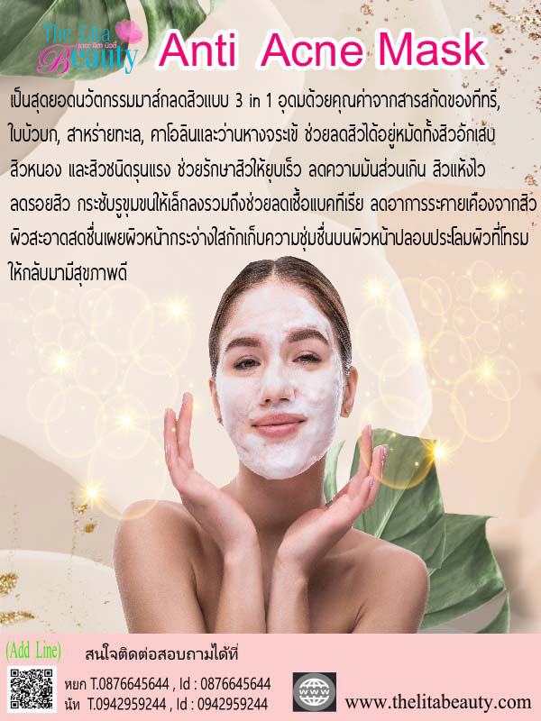 มาร์คลดสิว มาร์คลดสิว