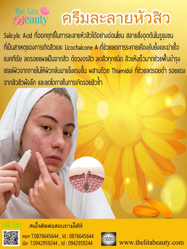 เจลละลายหัวสิวฆ่าเชื้อและละลายหัวสิว ทาแล้วสิวยุบลงจริงสิวยุบเร็วขึ้น และไม่ทิ้งรอยแผลเป็น นอกจากนี้ยังช่วยในเรื่องของการลดอาการคันและอักเสบของผิวอีกด้วย เจลละลายหัวสิวฆ่าเชื้อและละลายหัวสิว ทาแล้วสิวยุบลงจริงสิวยุบเร็วขึ้น และไม่ทิ้งรอยแผลเป็น นอกจากนี้ยังช่วยในเรื่องของการลดอาการคันและอักเสบของผิวอีกด้วย