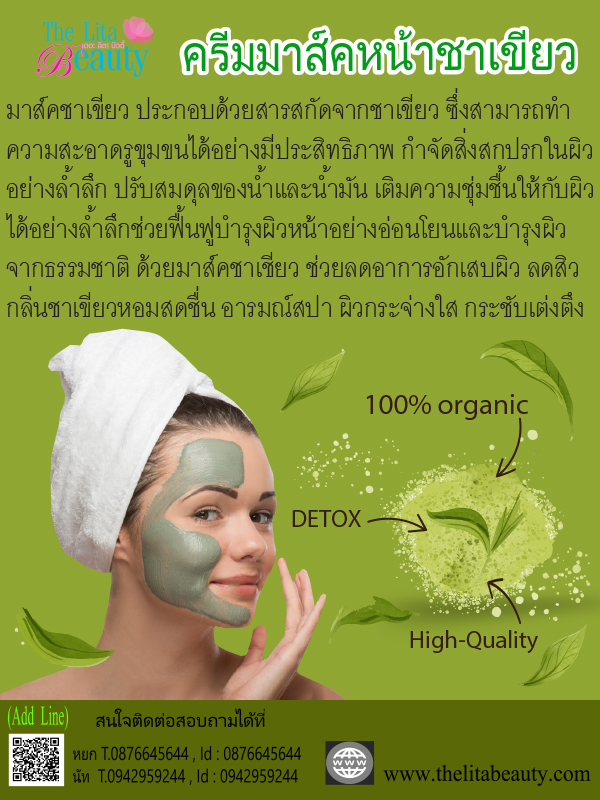 Mask ชาเขียว Mask ชาเขียว
