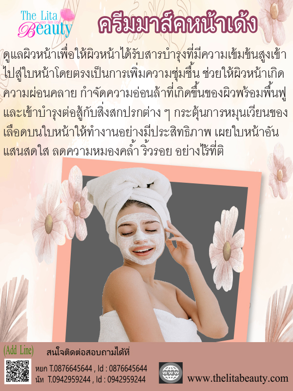 Mask  หน้าเด้ง