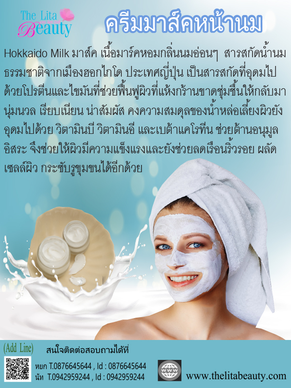 Mask นม