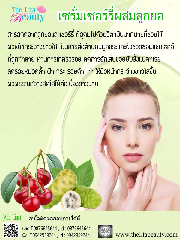 เซรั่ม เชอรี่ผสมลูกยอ Noni serum เซรั่ม เชอรี่ผสมลูกยอ Noni serum