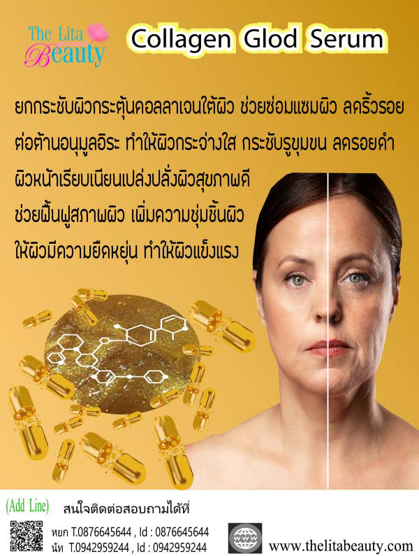 คอลลาเจนโกลด์ คอลลาเจนโกลด์