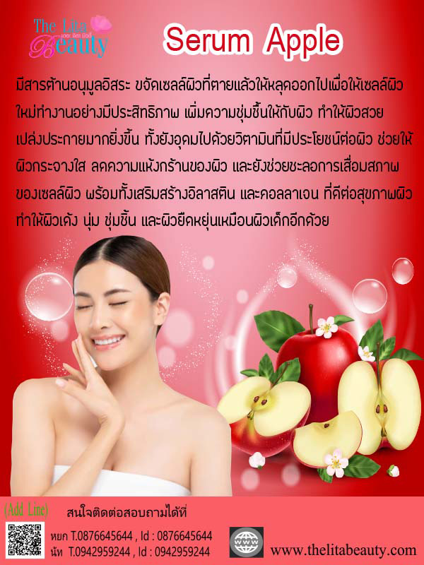 เซรั่มสเต็มเซล์ลแอปเปิ้ล เซรั่มสเต็มเซล์ลแอปเปิ้ล