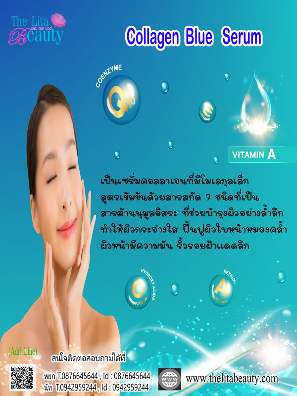 คอลลาเจนฟ้า คอลลาเจนฟ้า