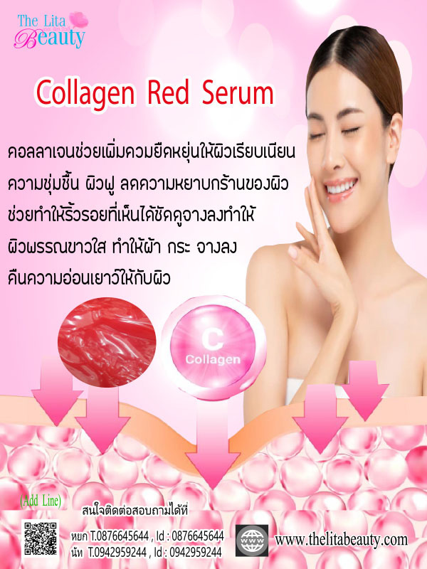 คอลลาเจนแดง คอลลาเจนแดง