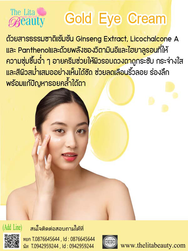 เซรั่มใต้ตาทองคำ เซรั่มใต้ตาทองคำ