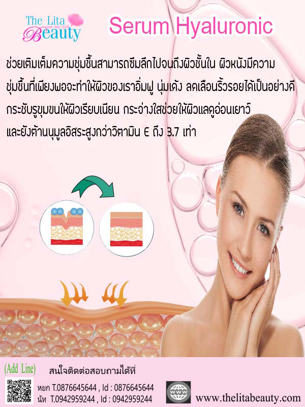 Serum ไฮยายูรอน ช่วยทำให้ผิวอิ่มเด้งได้โดยไม่ต้องพึ่งคลินิกฉีดผิวให้เสียเวลา Serum ไฮยายูรอน ช่วยทำให้ผิวอิ่มเด้งได้โดยไม่ต้องพึ่งคลินิกฉีดผิวให้เสียเวลา