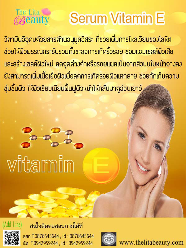 เซรั่มวิตามินอี เปลี่ยนหน้าพัง เป็นเป๊ะปังรับปีใหม่ ด้วยคุณค่าจากวิตามินe เซรั่มวิตามินอี เปลี่ยนหน้าพัง เป็นเป๊ะปังรับปีใหม่ ด้วยคุณค่าจากวิตามินe