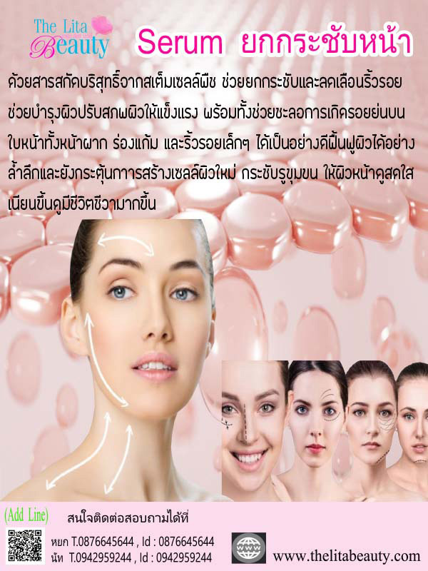 เซรั่มยกกระชับหน้า เซรั่มยกกระชับหน้า