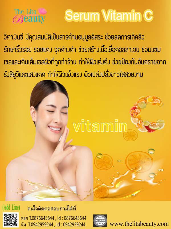 เซรั่มวิซีเข้มข้น เซรั่มวิซีเข้มข้น