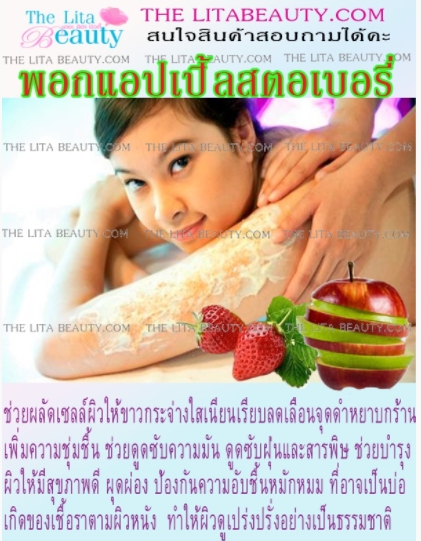 พอกแอปเปิ้ล+สตอเบอรี่ พอกแอปเปิ้ล+สตอเบอรี่