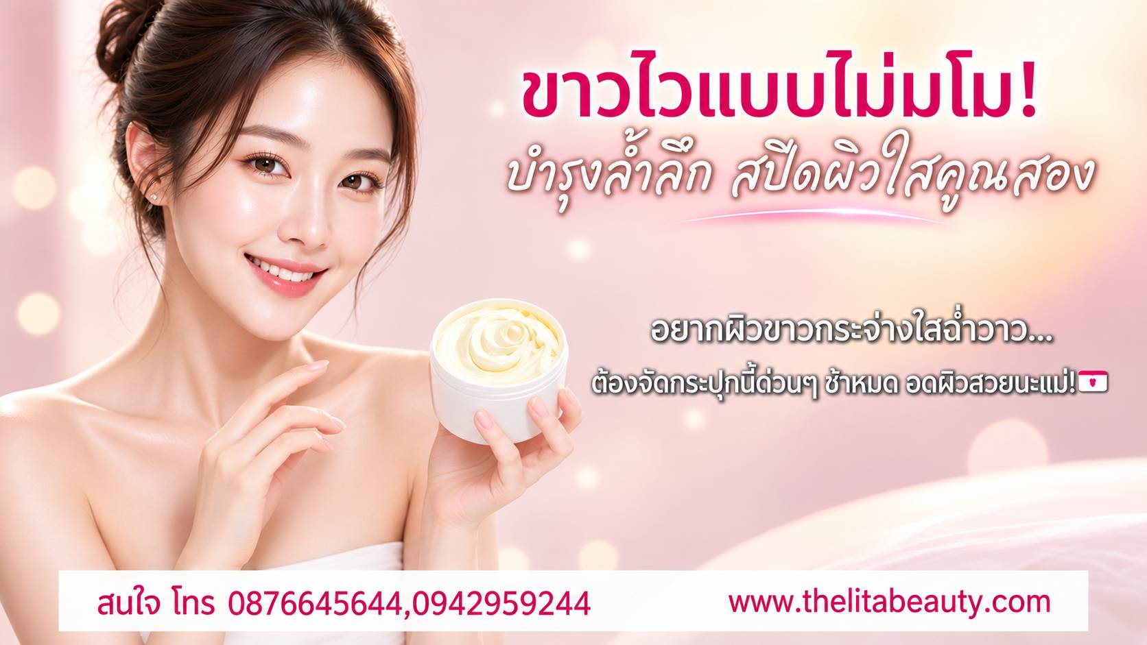 รับผลิต โรงงานผลิต สร้างแบรนด์ จำหน่าย ครีม เซรั่ม โลชั่น สบู่ สครับ 